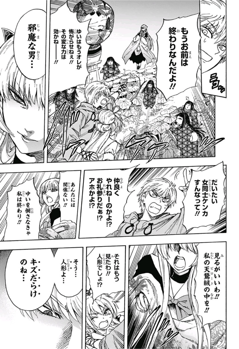 Kamio Yui wa Kami wo Yui - Chapter 18 - Page 11