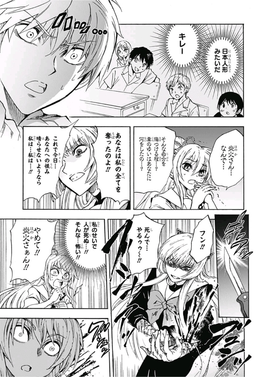 Kamio Yui wa Kami wo Yui - Chapter 18 - Page 13