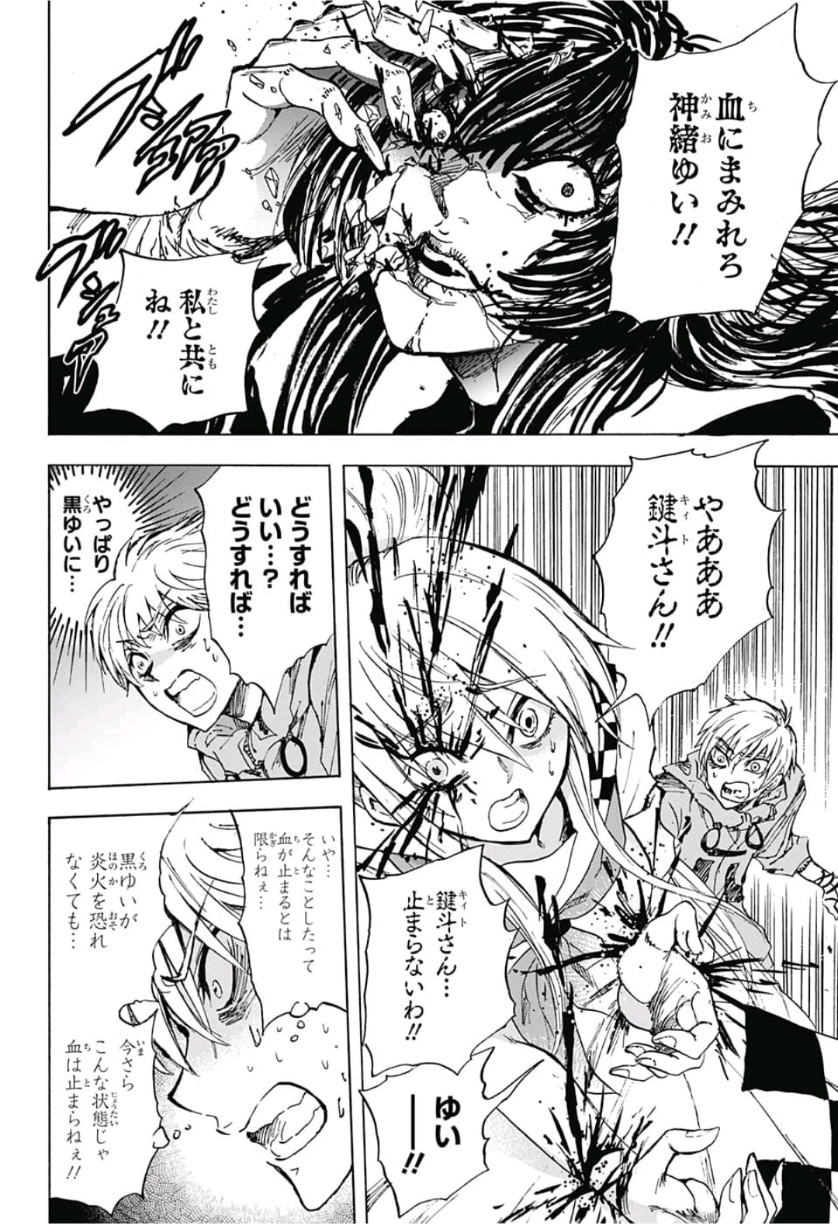 Kamio Yui wa Kami wo Yui - Chapter 18 - Page 16