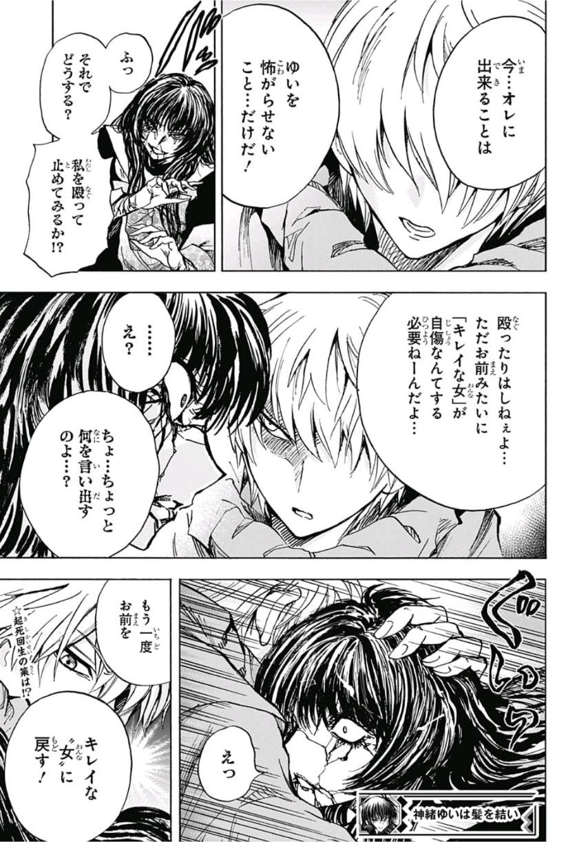 Kamio Yui wa Kami wo Yui - Chapter 18 - Page 19