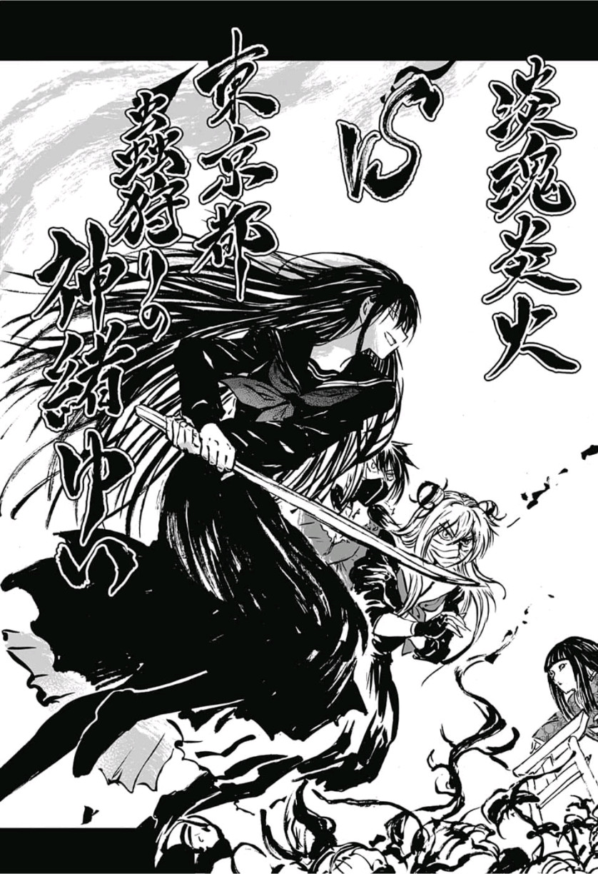 Kamio Yui wa Kami wo Yui - Chapter 18 - Page 5