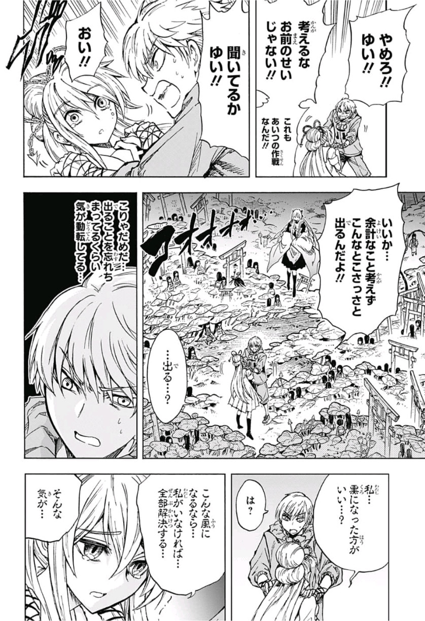 Kamio Yui wa Kami wo Yui - Chapter 18 - Page 8