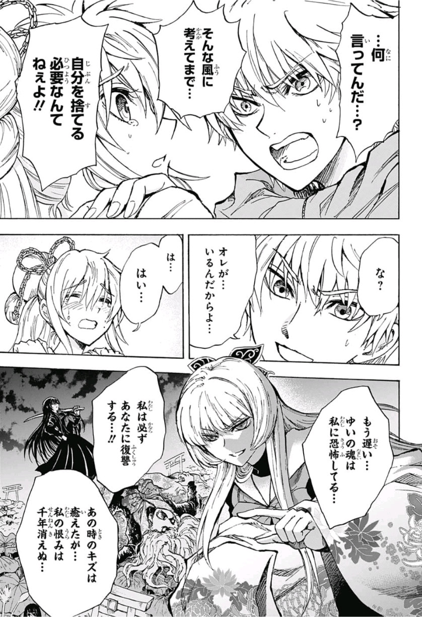 Kamio Yui wa Kami wo Yui - Chapter 18 - Page 9