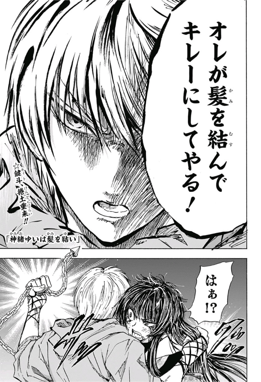 Kamio Yui wa Kami wo Yui - Chapter 19 - Page 1