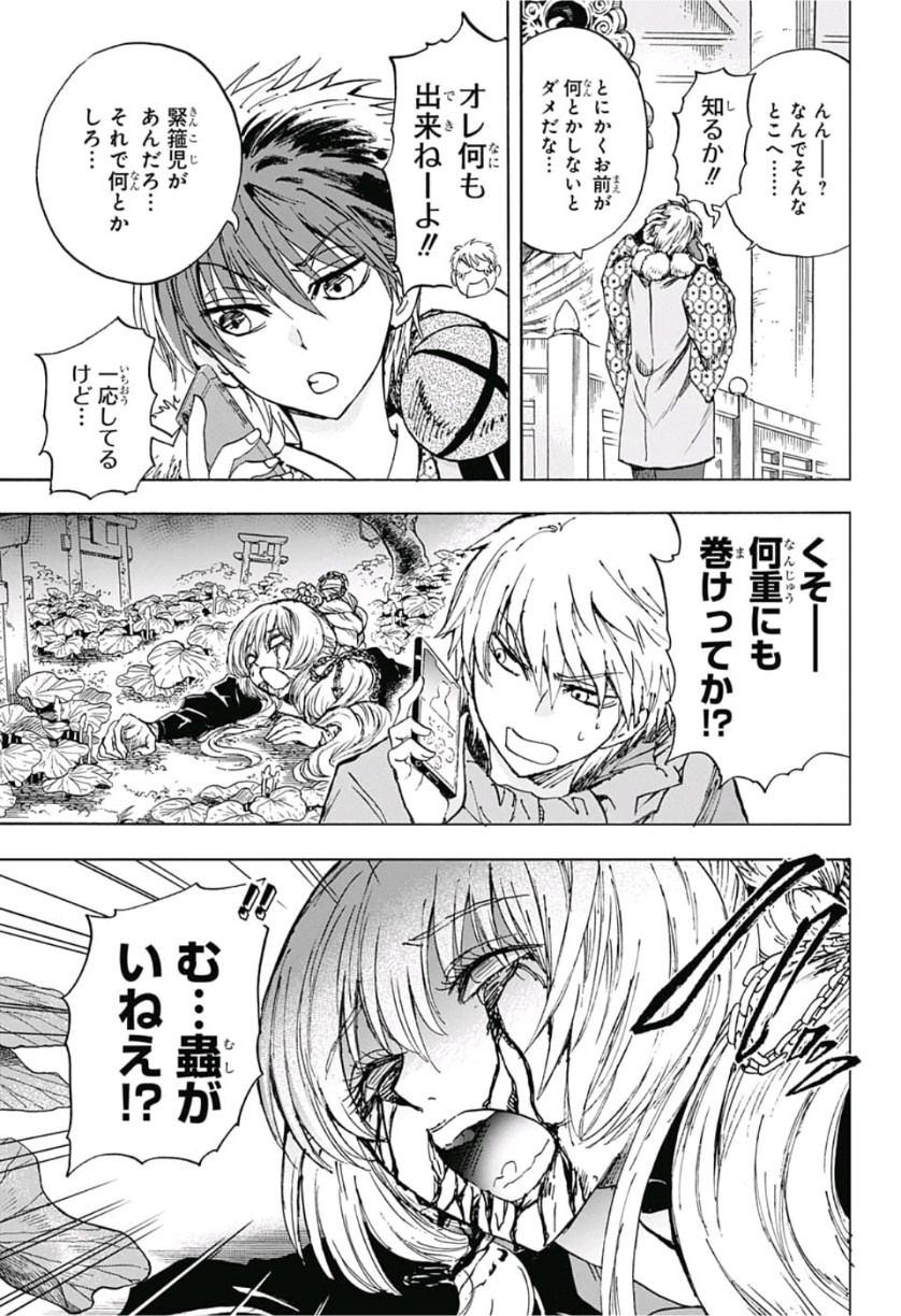 Kamio Yui wa Kami wo Yui - Chapter 19 - Page 11