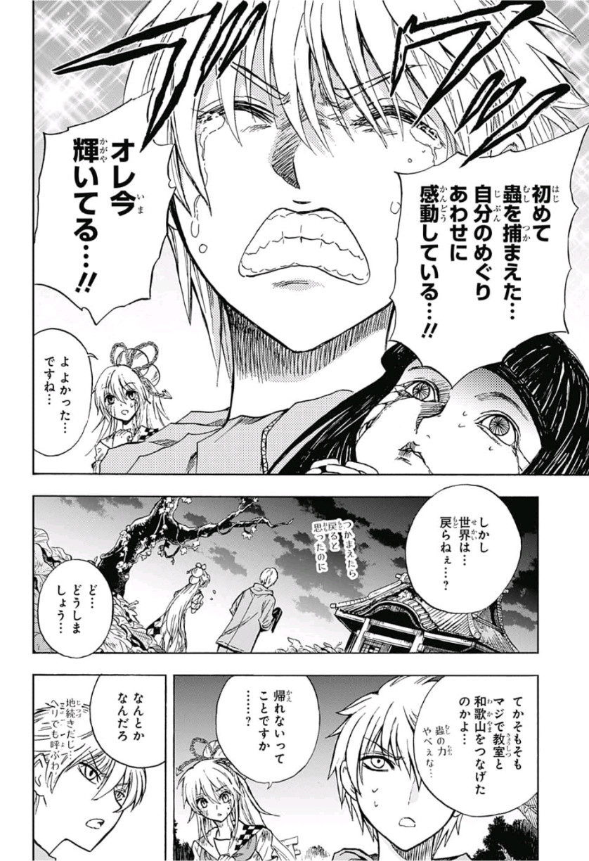 Kamio Yui wa Kami wo Yui - Chapter 19 - Page 14