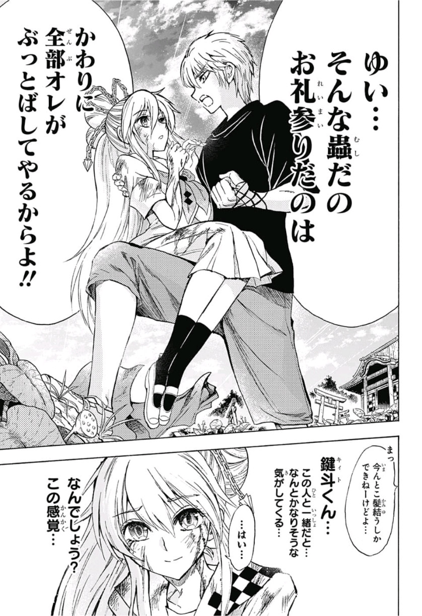 Kamio Yui wa Kami wo Yui - Chapter 19 - Page 17