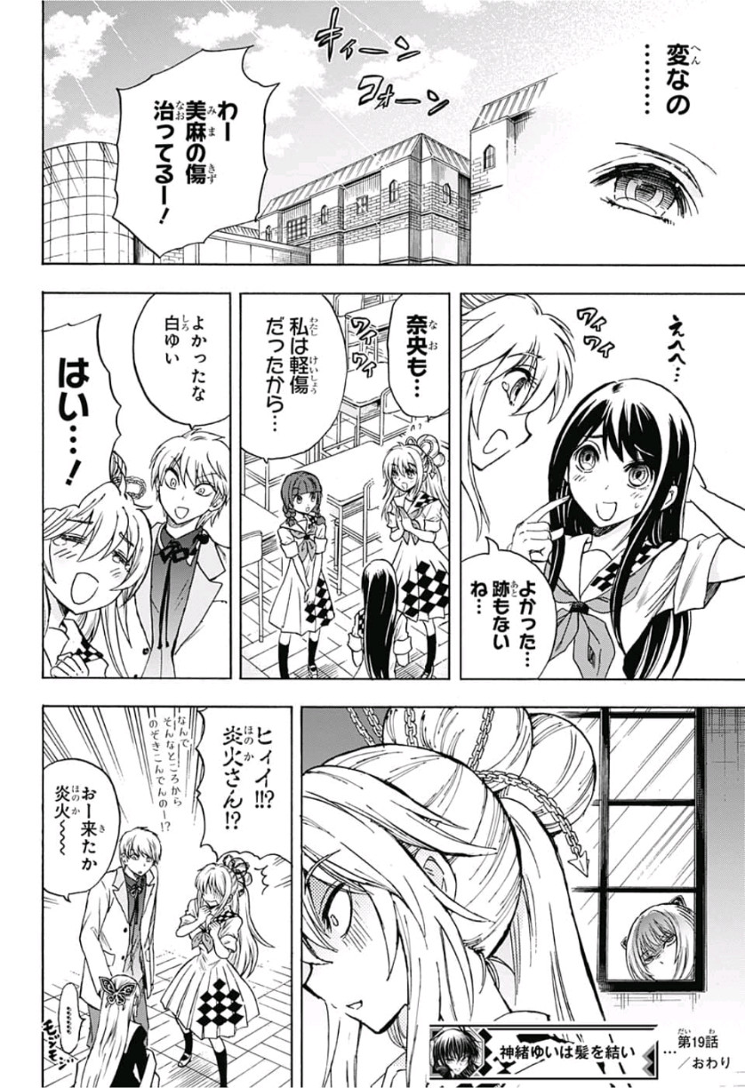 Kamio Yui wa Kami wo Yui - Chapter 19 - Page 18