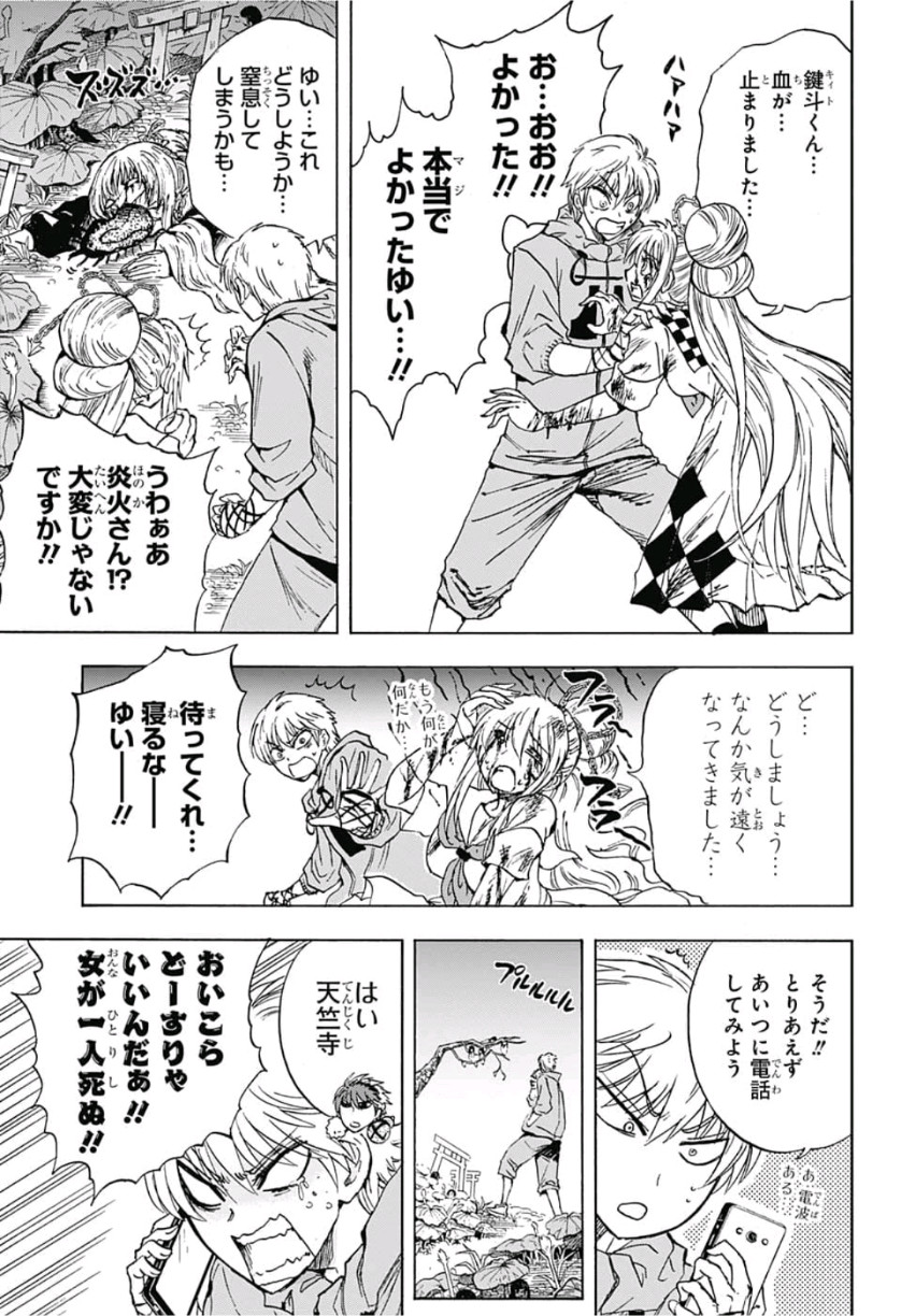 Kamio Yui wa Kami wo Yui - Chapter 19 - Page 9