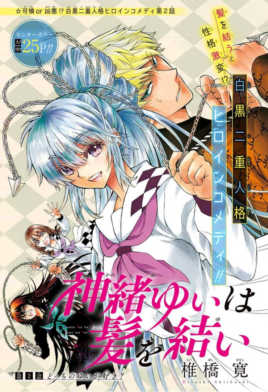 Kamio Yui wa Kami wo Yui - Chapter 2 - Page 1