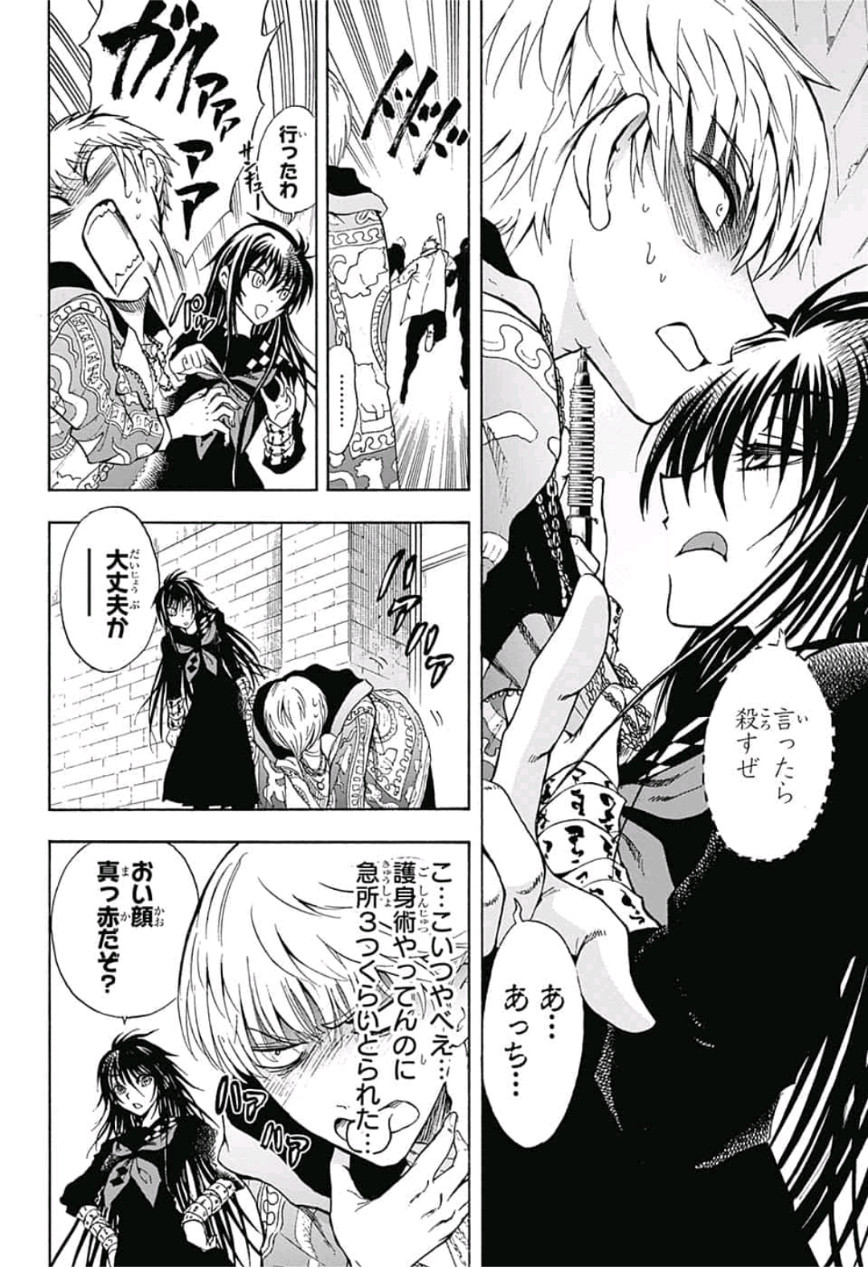 Kamio Yui wa Kami wo Yui - Chapter 2 - Page 12