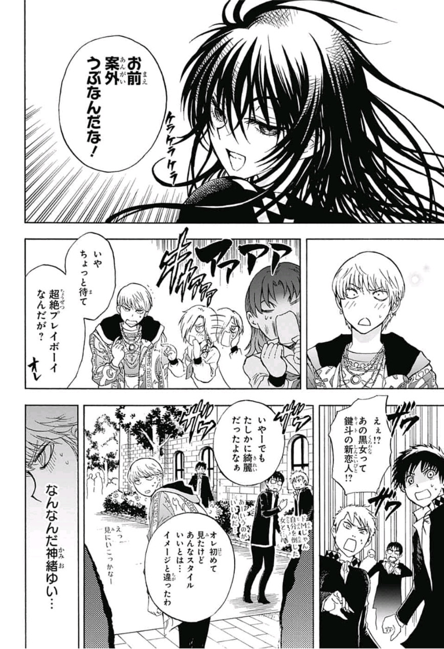 Kamio Yui wa Kami wo Yui - Chapter 2 - Page 14