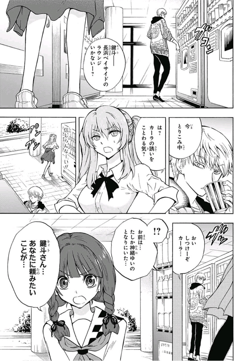 Kamio Yui wa Kami wo Yui - Chapter 2 - Page 15