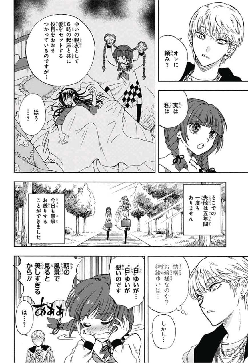 Kamio Yui wa Kami wo Yui - Chapter 2 - Page 16