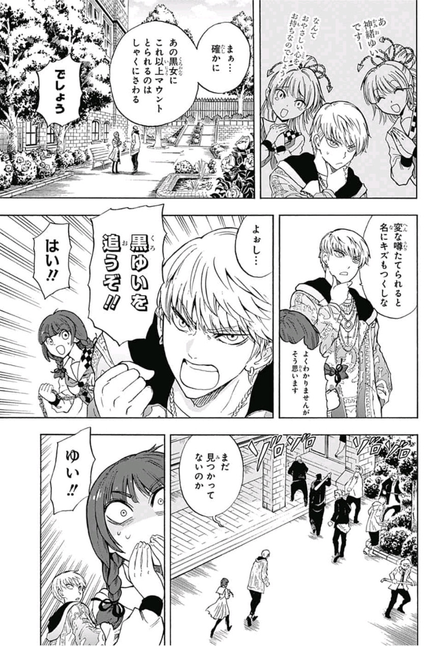 Kamio Yui wa Kami wo Yui - Chapter 2 - Page 19