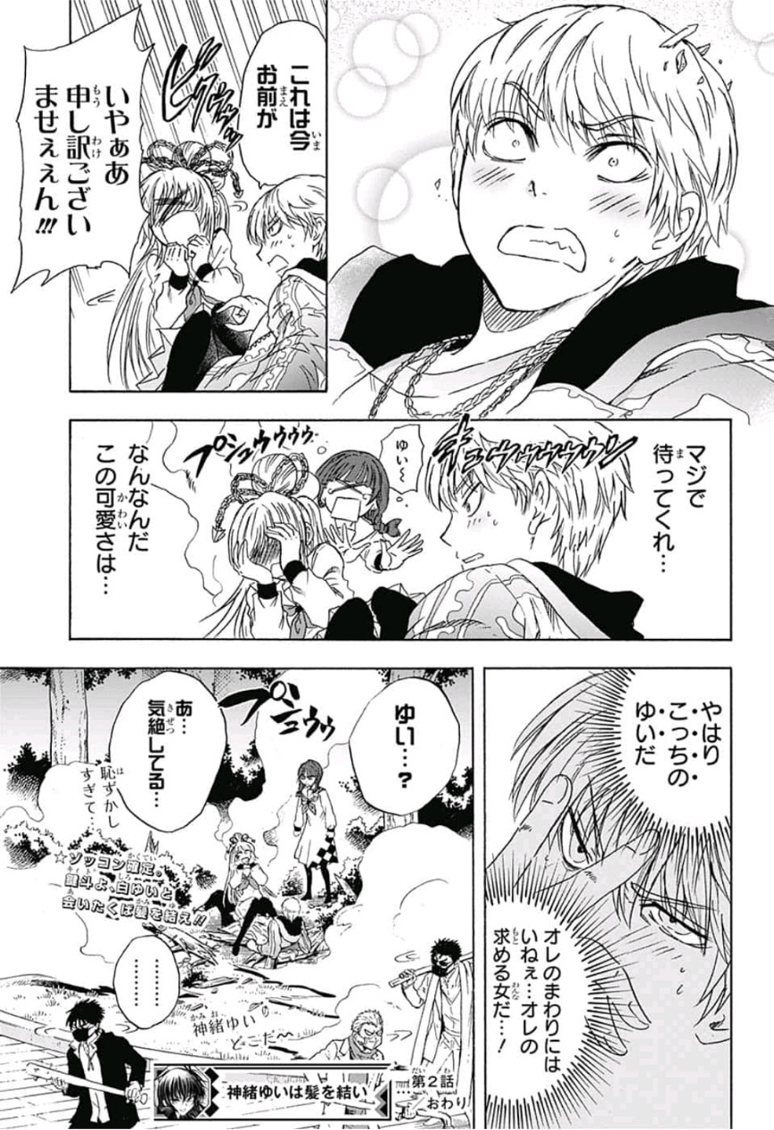 Kamio Yui wa Kami wo Yui - Chapter 2 - Page 25