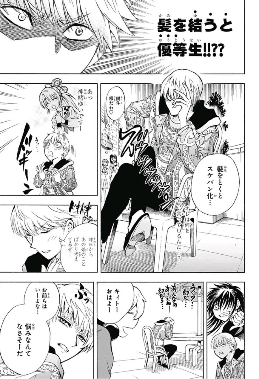 Kamio Yui wa Kami wo Yui - Chapter 2 - Page 5