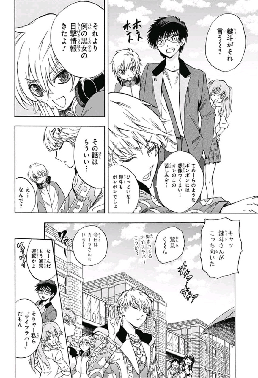 Kamio Yui wa Kami wo Yui - Chapter 2 - Page 6