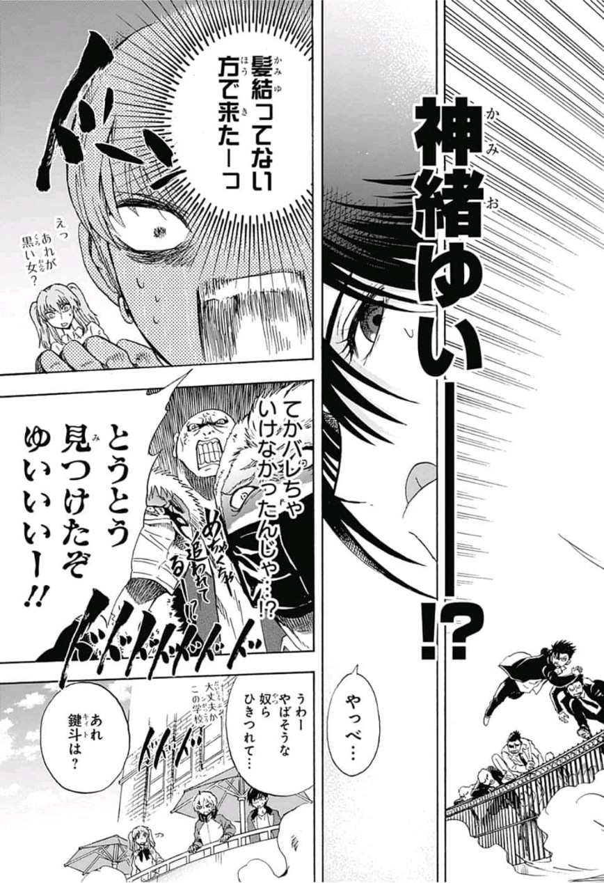 Kamio Yui wa Kami wo Yui - Chapter 2 - Page 9