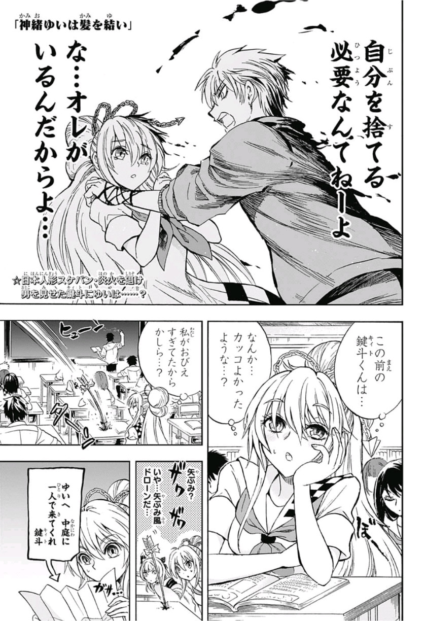 Kamio Yui wa Kami wo Yui - Chapter 20 - Page 1