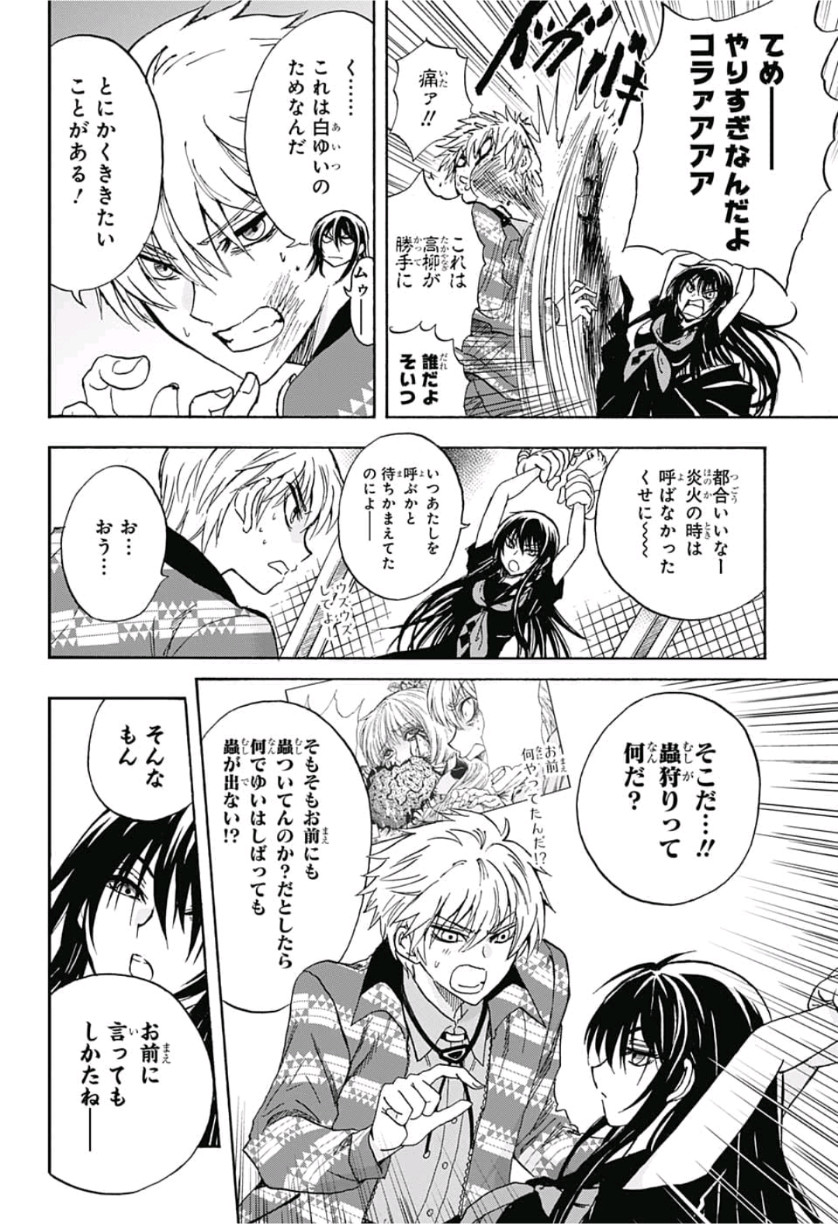 Kamio Yui wa Kami wo Yui - Chapter 20 - Page 10