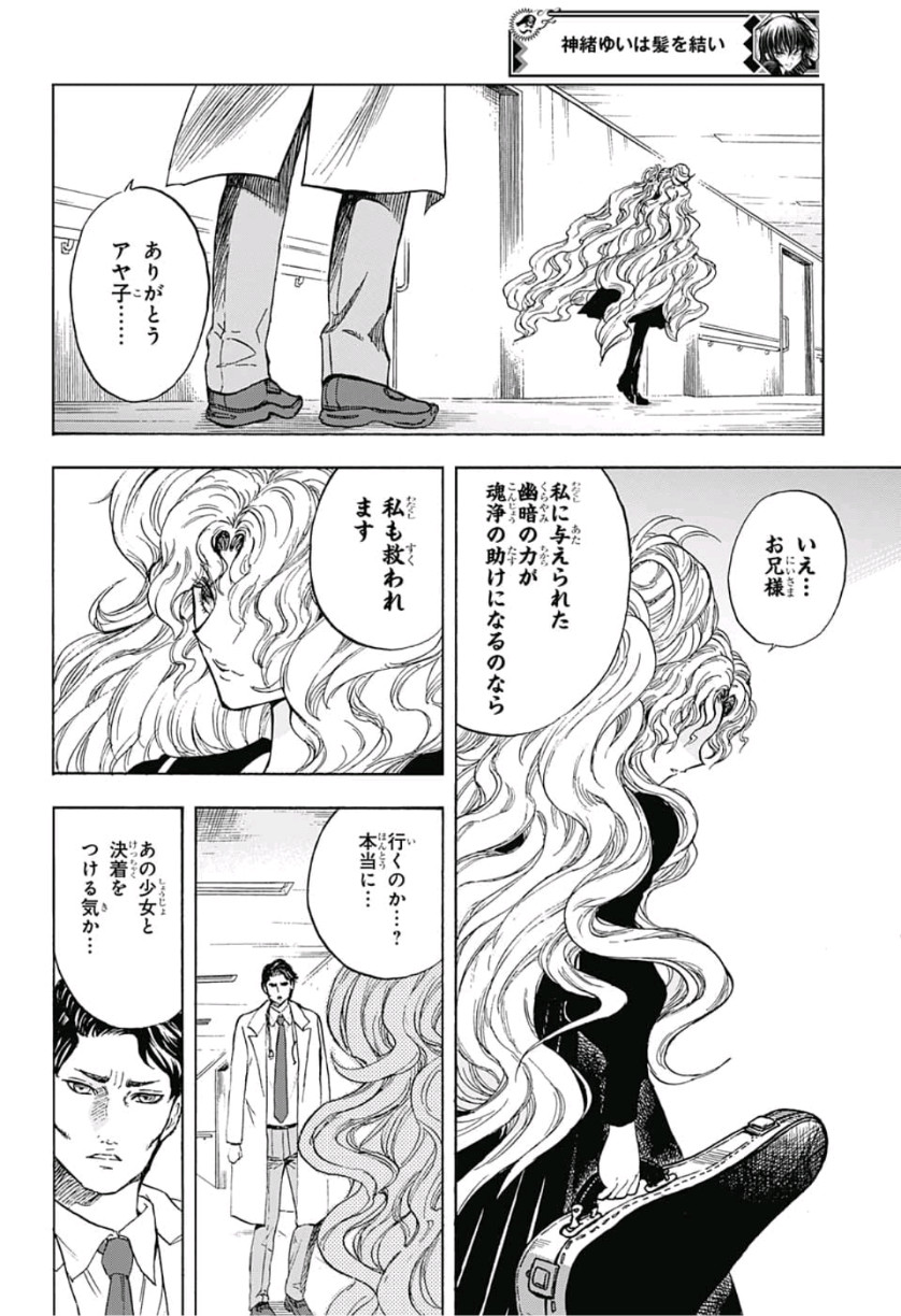 Kamio Yui wa Kami wo Yui - Chapter 20 - Page 18