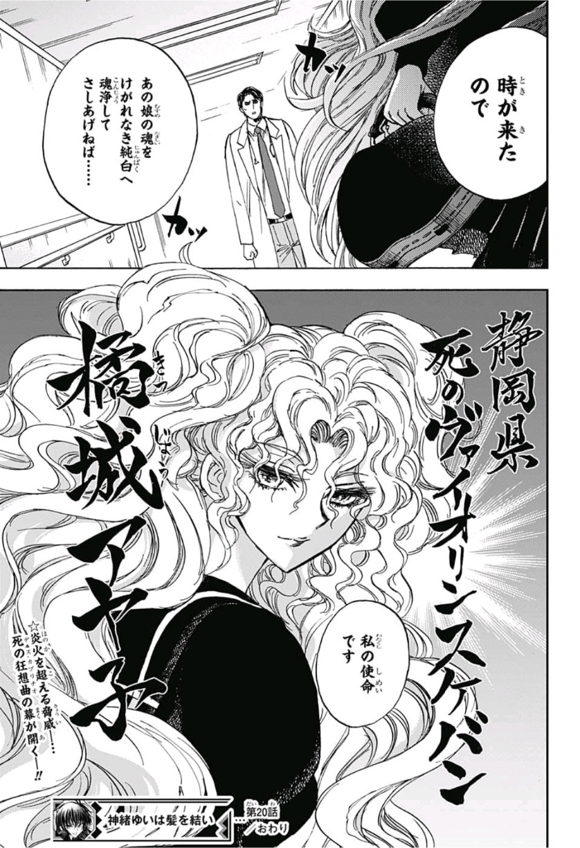 Kamio Yui wa Kami wo Yui - Chapter 20 - Page 19