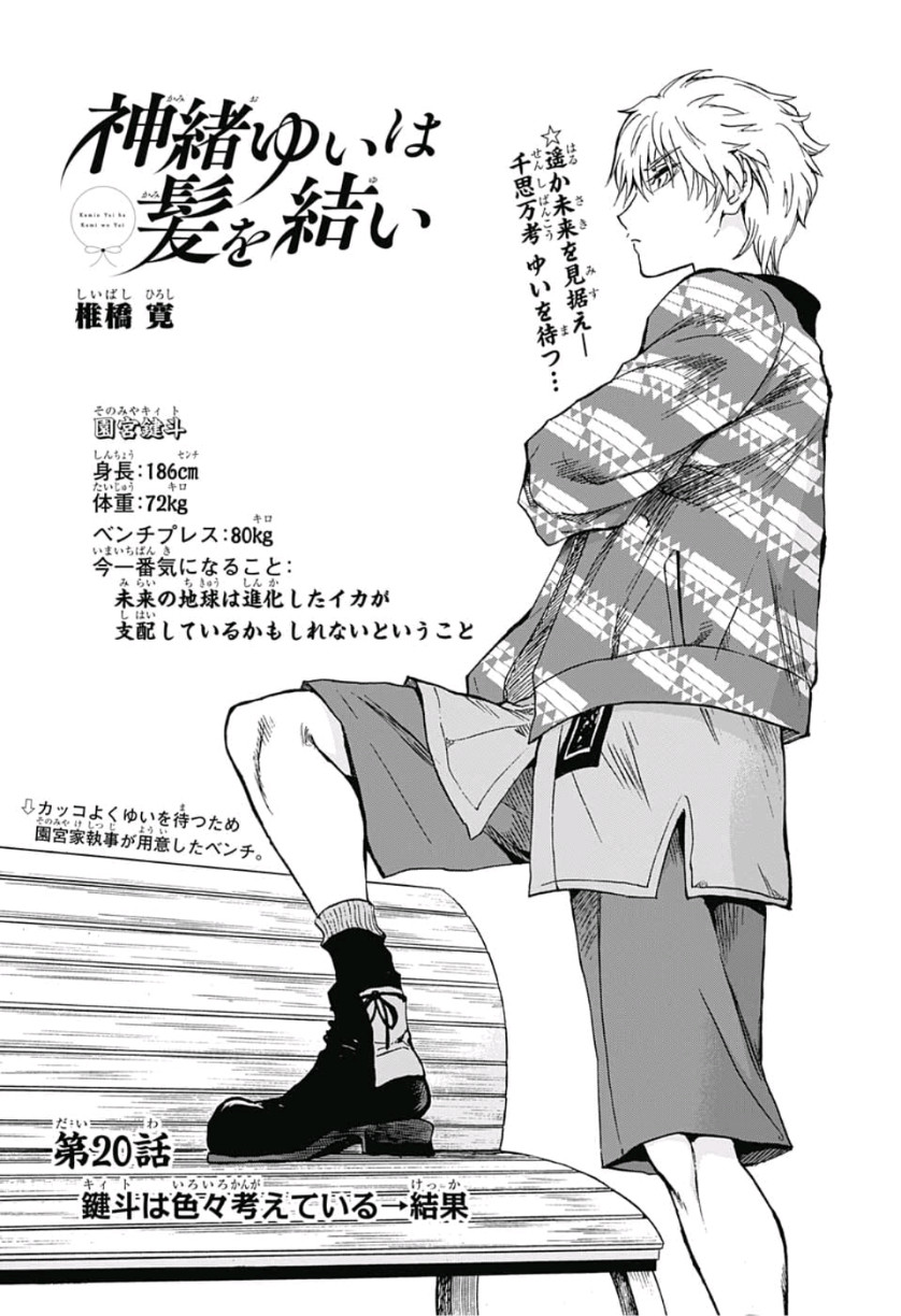 Kamio Yui wa Kami wo Yui - Chapter 20 - Page 2