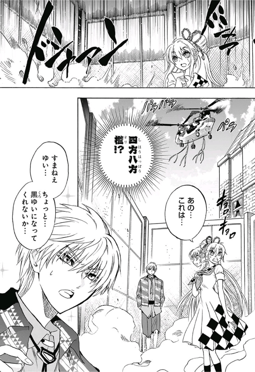 Kamio Yui wa Kami wo Yui - Chapter 20 - Page 5