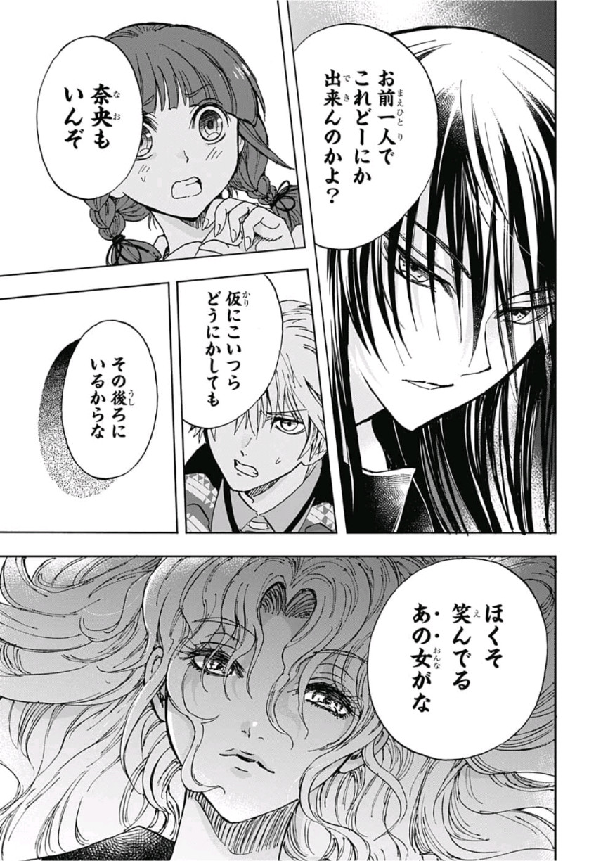 Kamio Yui wa Kami wo Yui - Chapter 21 - Page 17