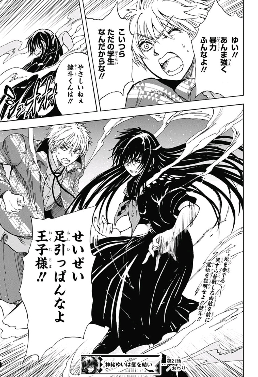 Kamio Yui wa Kami wo Yui - Chapter 21 - Page 19