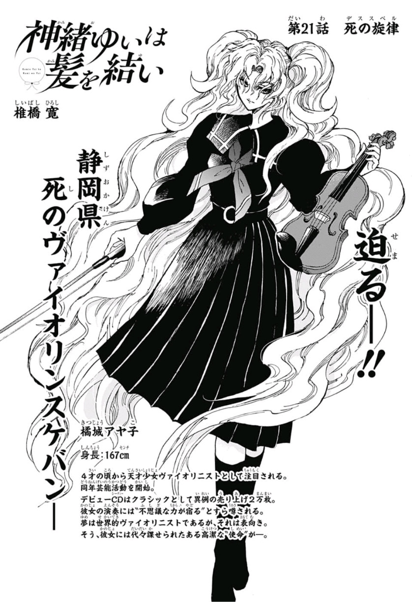 Kamio Yui wa Kami wo Yui - Chapter 21 - Page 2