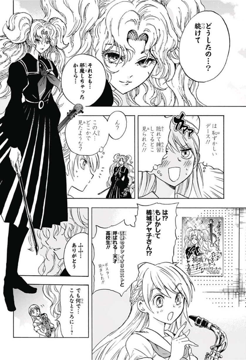 Kamio Yui wa Kami wo Yui - Chapter 21 - Page 4