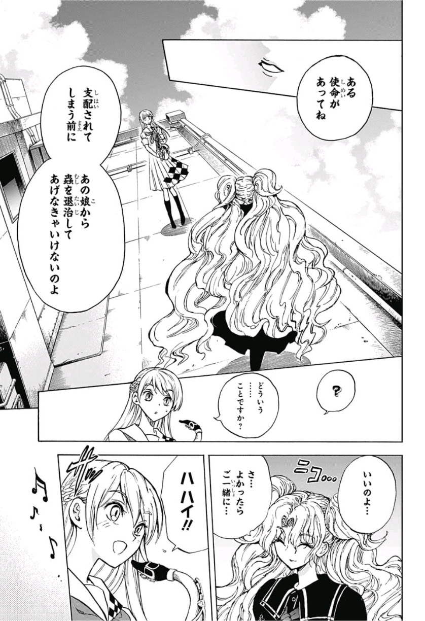 Kamio Yui wa Kami wo Yui - Chapter 21 - Page 5