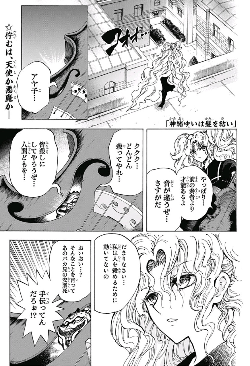 Kamio Yui wa Kami wo Yui - Chapter 22 - Page 1