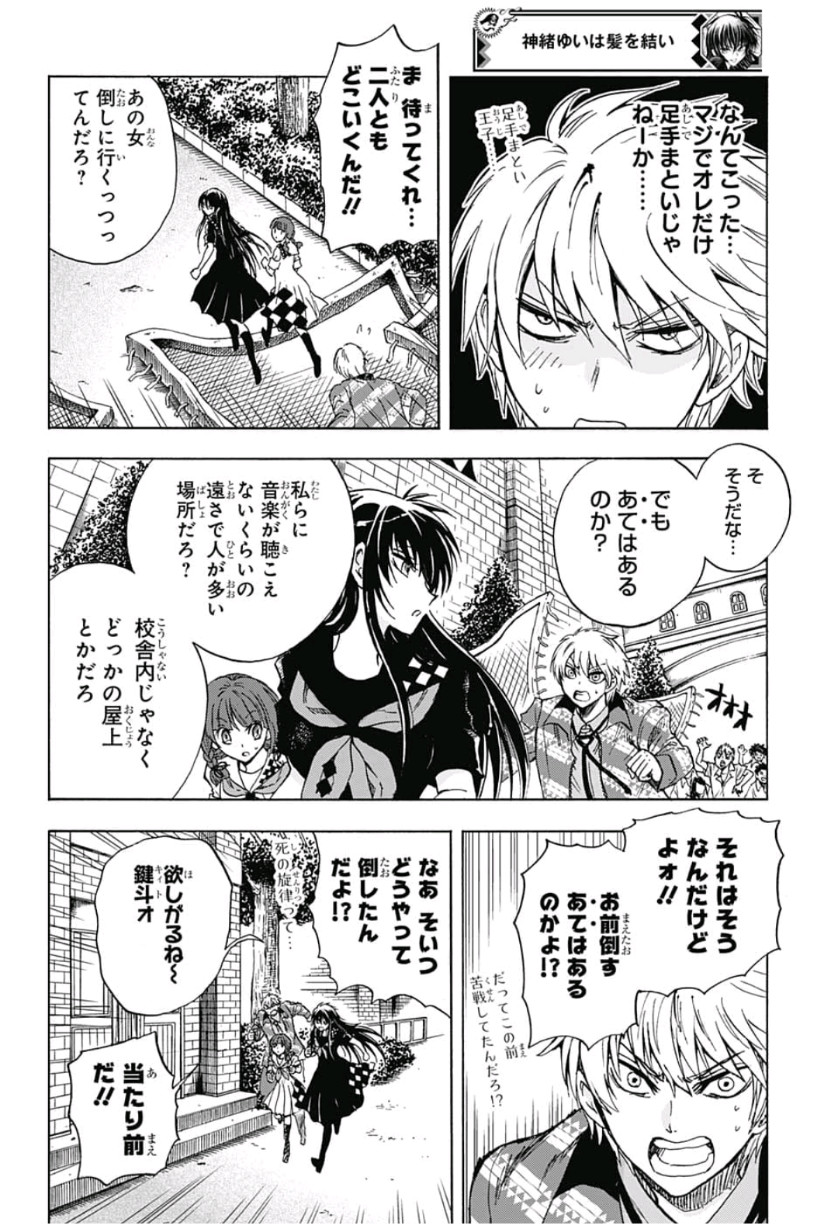 Kamio Yui wa Kami wo Yui - Chapter 22 - Page 12