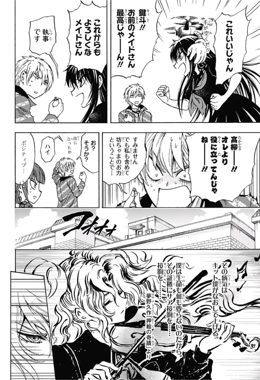 Kamio Yui wa Kami wo Yui - Chapter 22 - Page 14