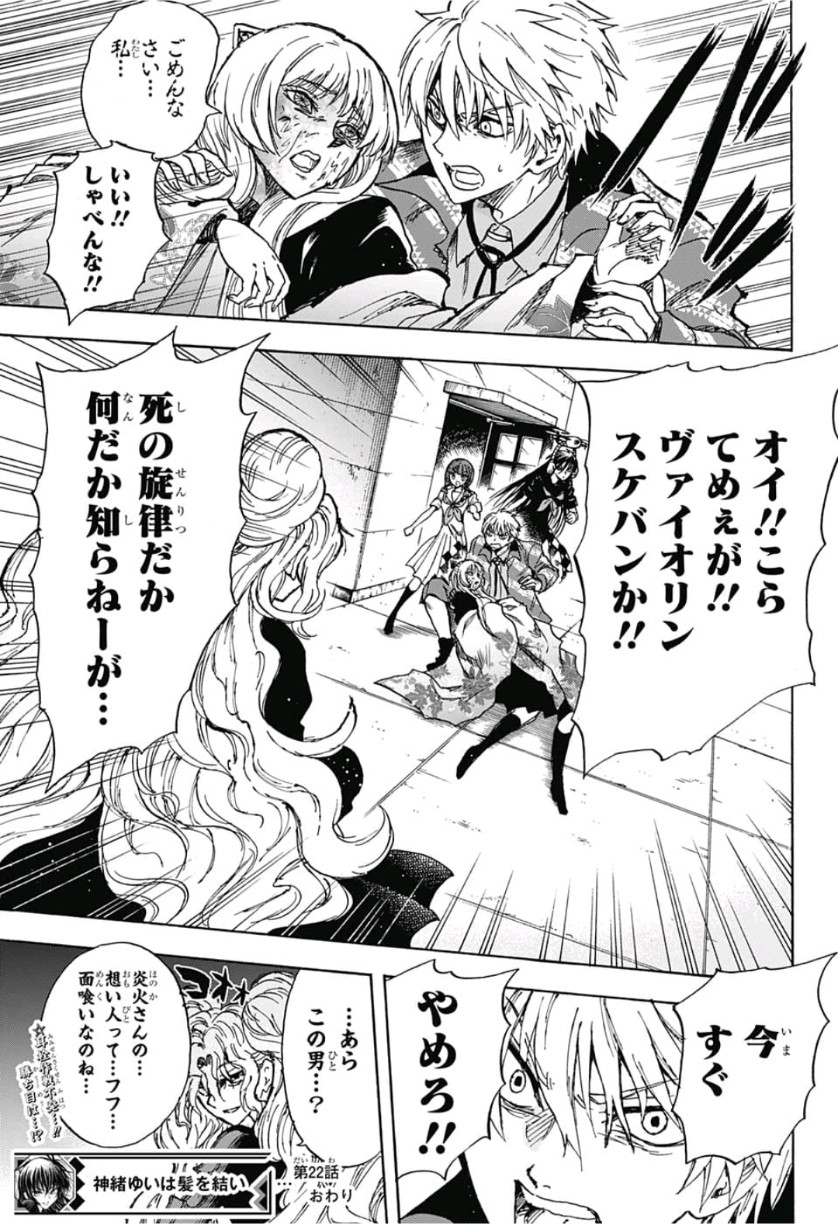 Kamio Yui wa Kami wo Yui - Chapter 22 - Page 19