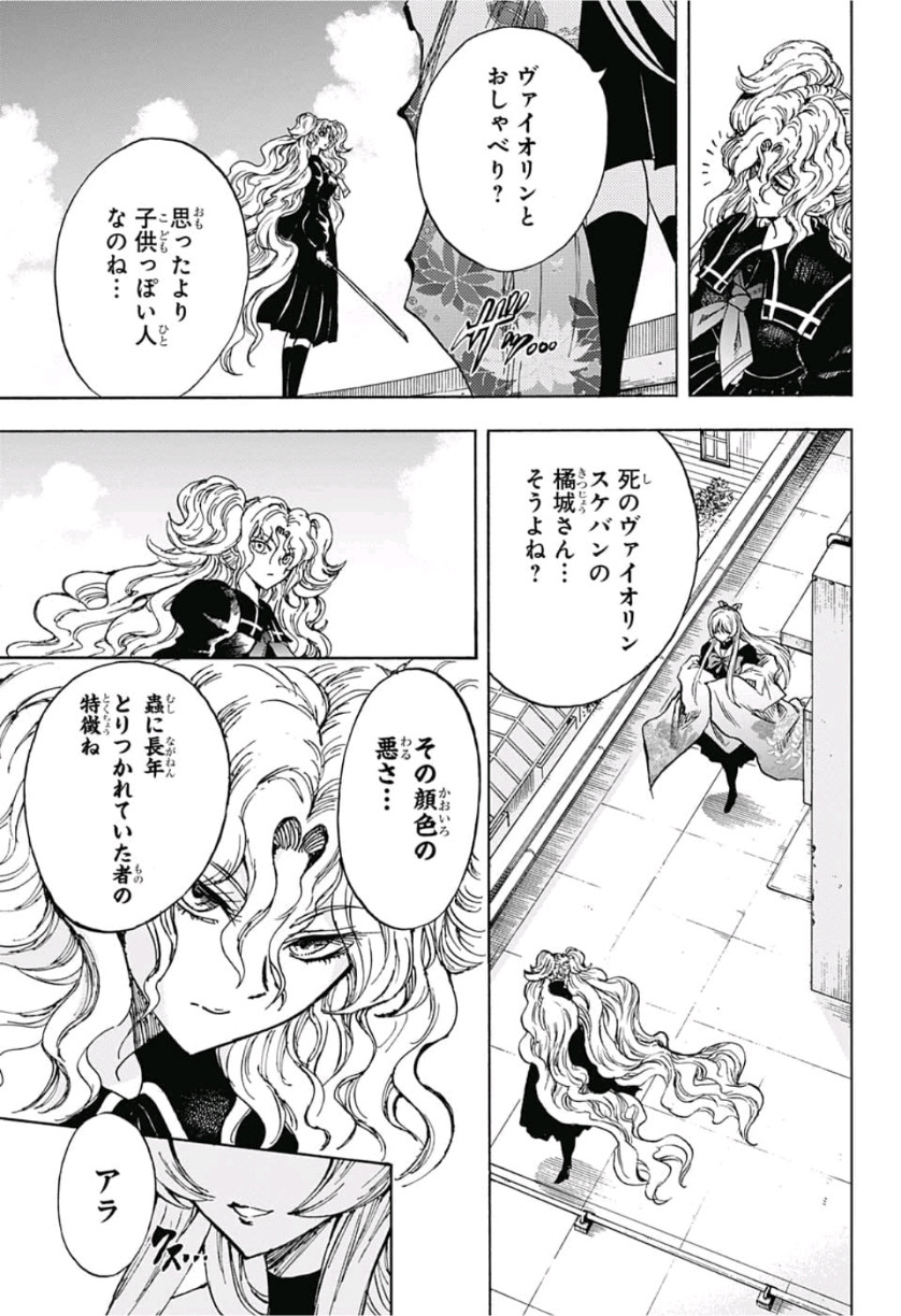 Kamio Yui wa Kami wo Yui - Chapter 22 - Page 3