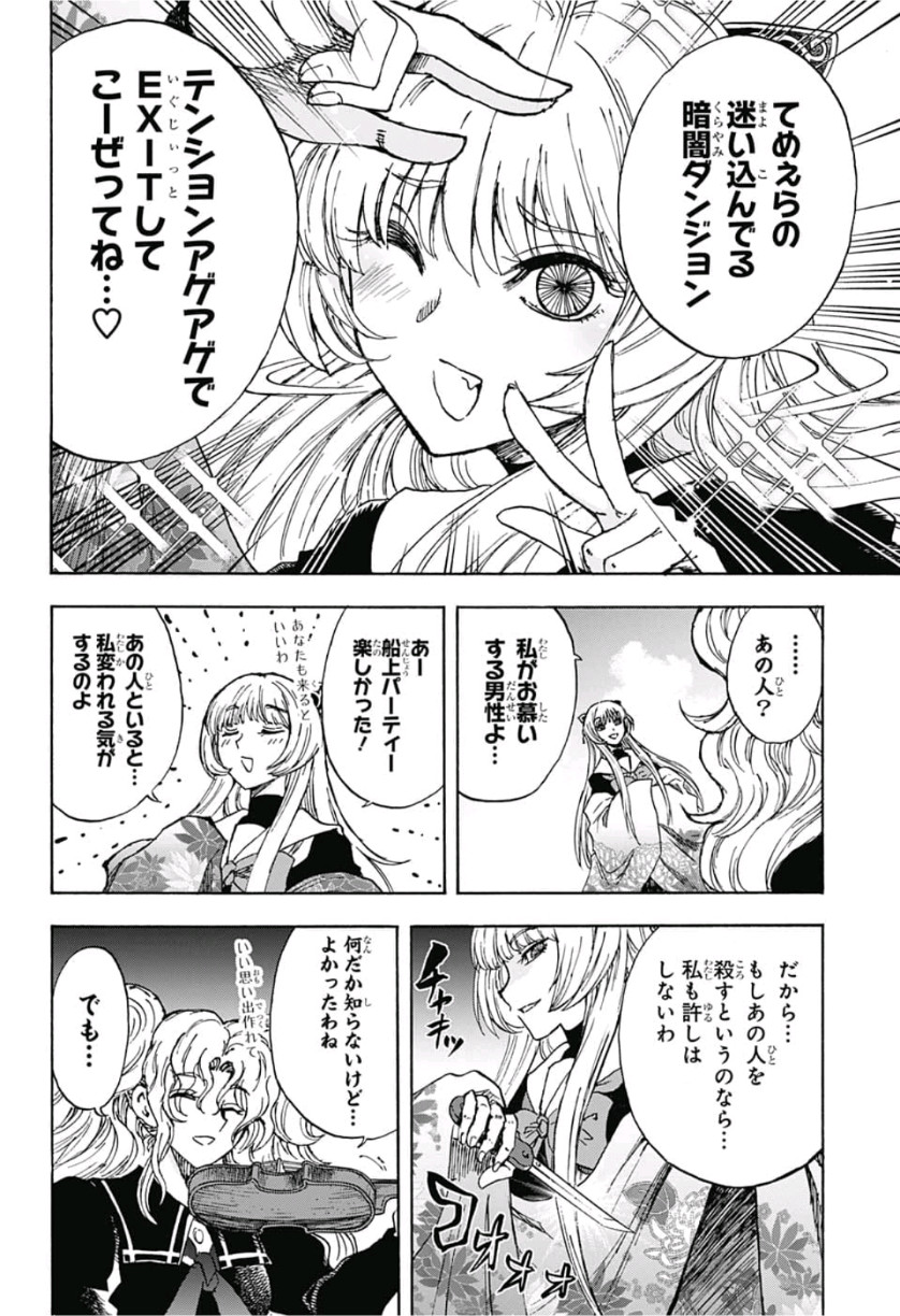 Kamio Yui wa Kami wo Yui - Chapter 22 - Page 6