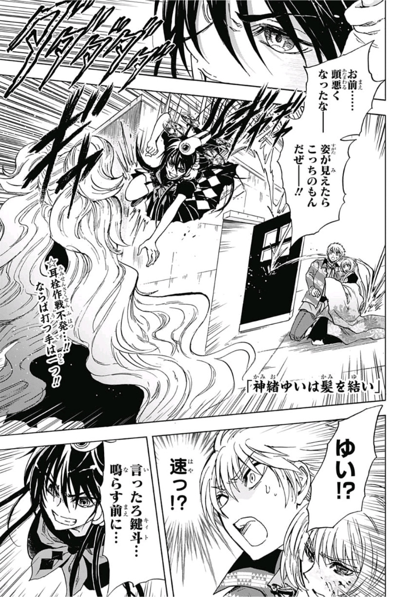 Kamio Yui wa Kami wo Yui - Chapter 23 - Page 1