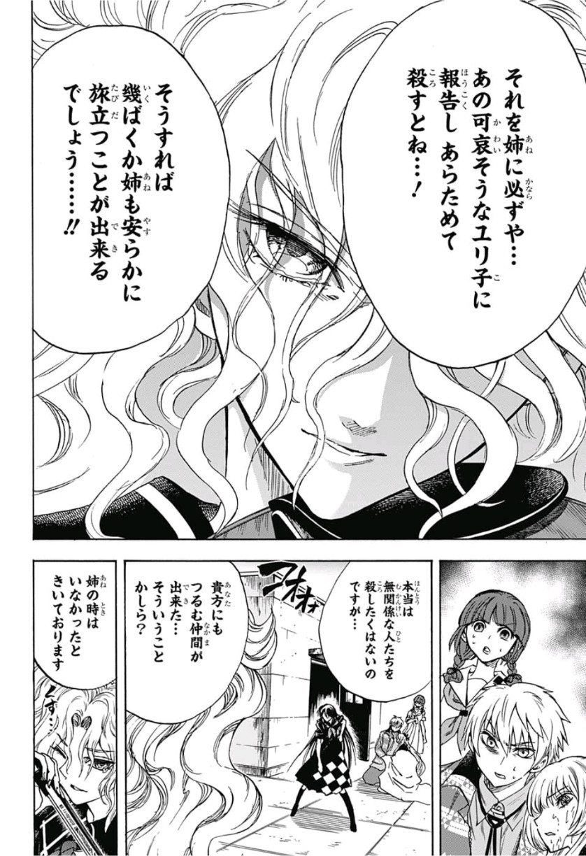 Kamio Yui wa Kami wo Yui - Chapter 23 - Page 10