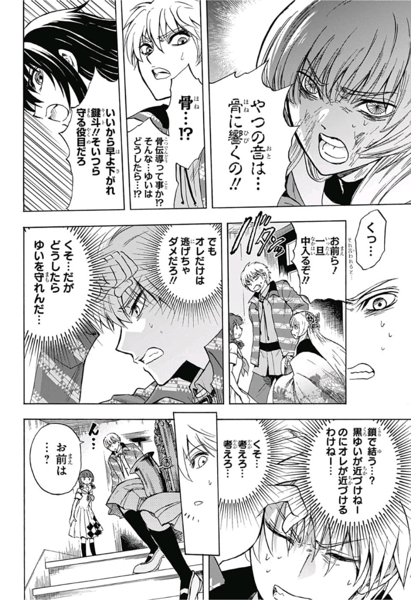 Kamio Yui wa Kami wo Yui - Chapter 23 - Page 12