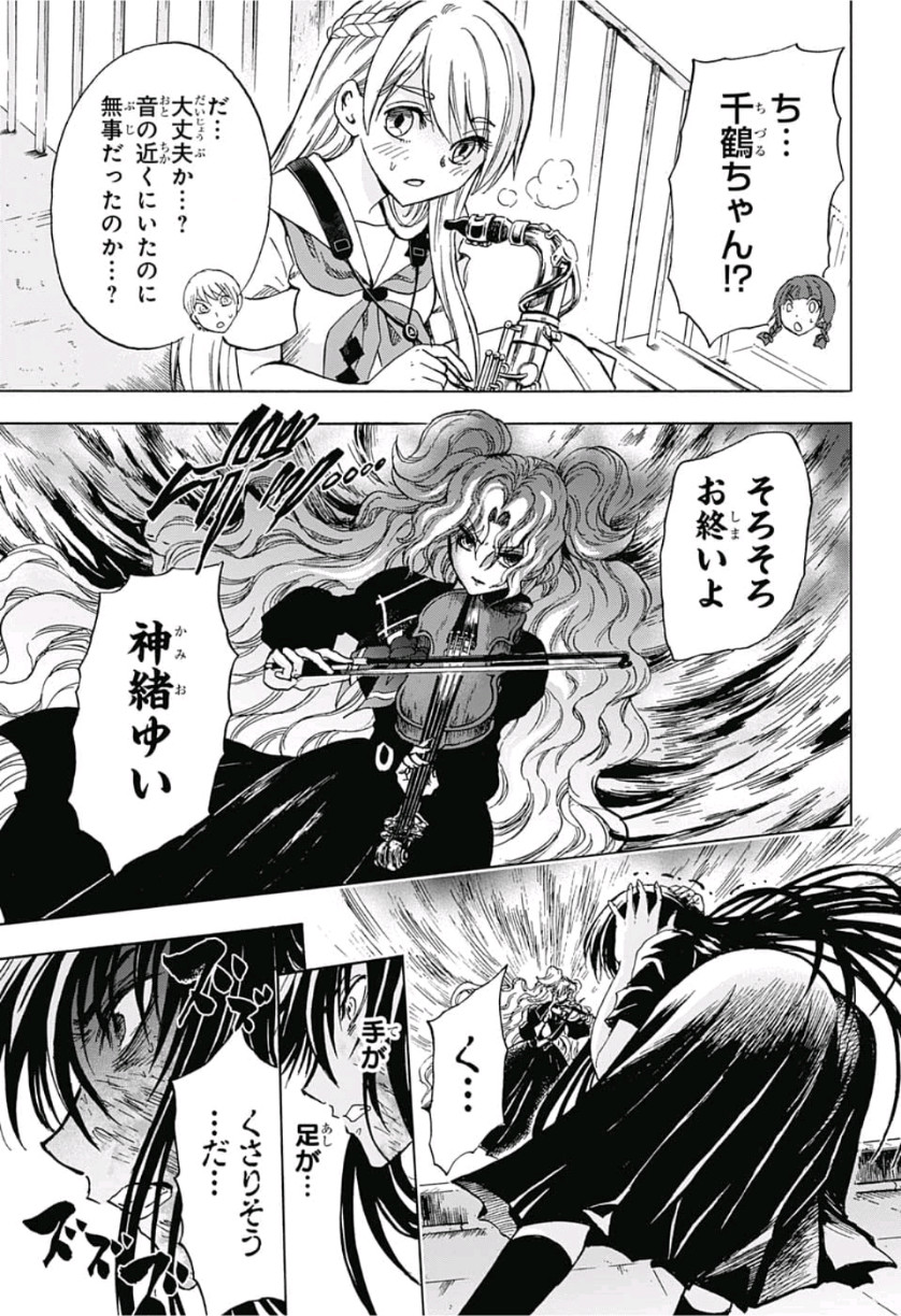 Kamio Yui wa Kami wo Yui - Chapter 23 - Page 13