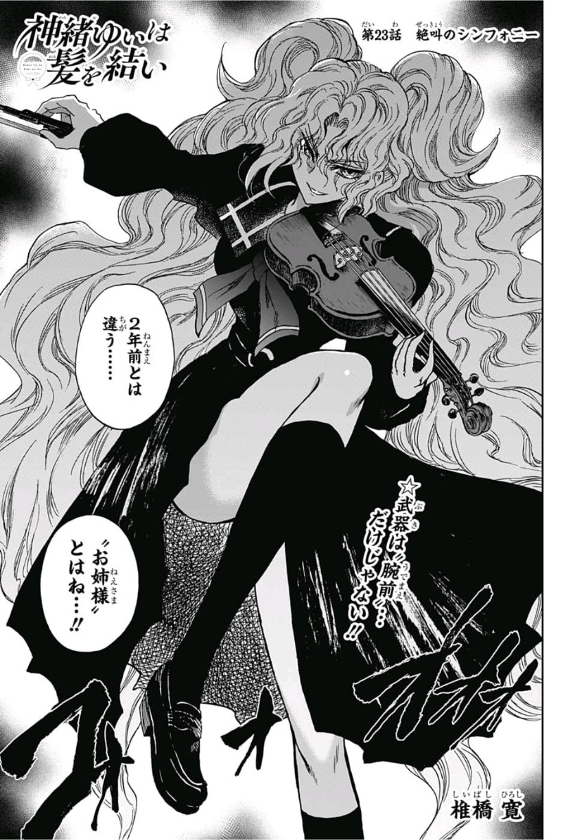 Kamio Yui wa Kami wo Yui - Chapter 23 - Page 5