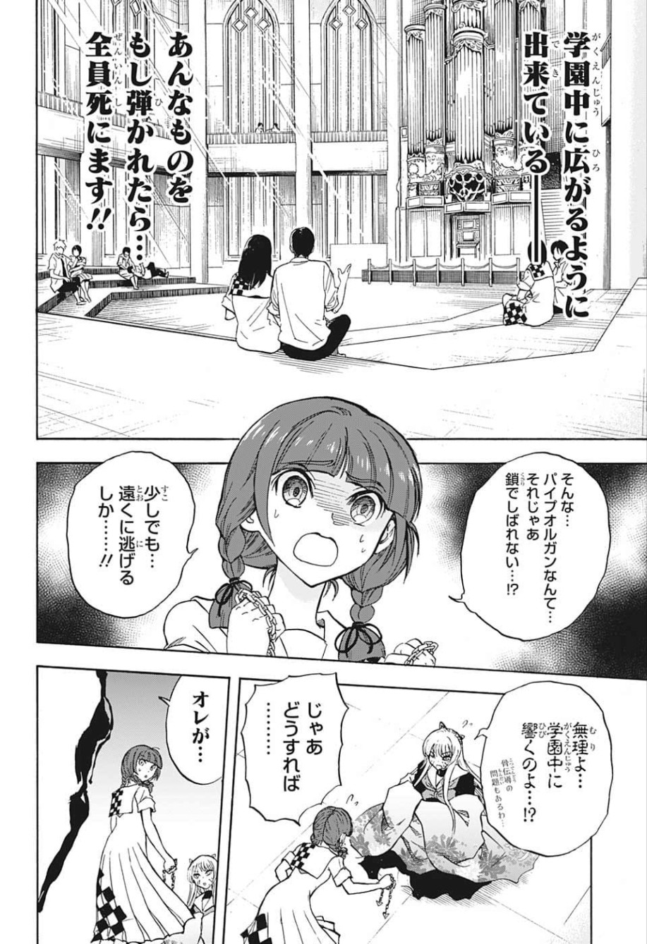 Kamio Yui wa Kami wo Yui - Chapter 24 - Page 12