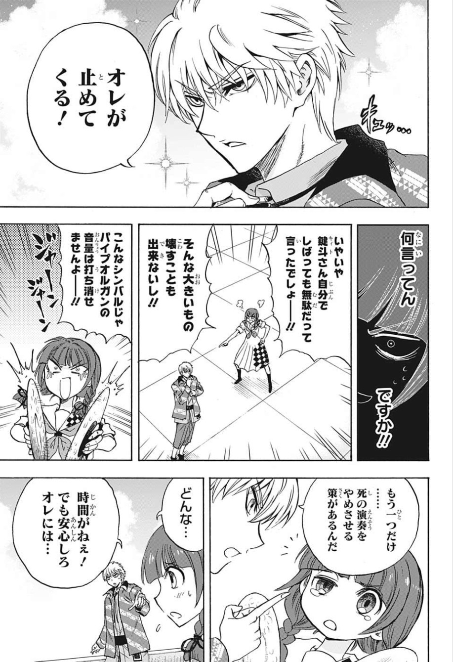 Kamio Yui wa Kami wo Yui - Chapter 24 - Page 13