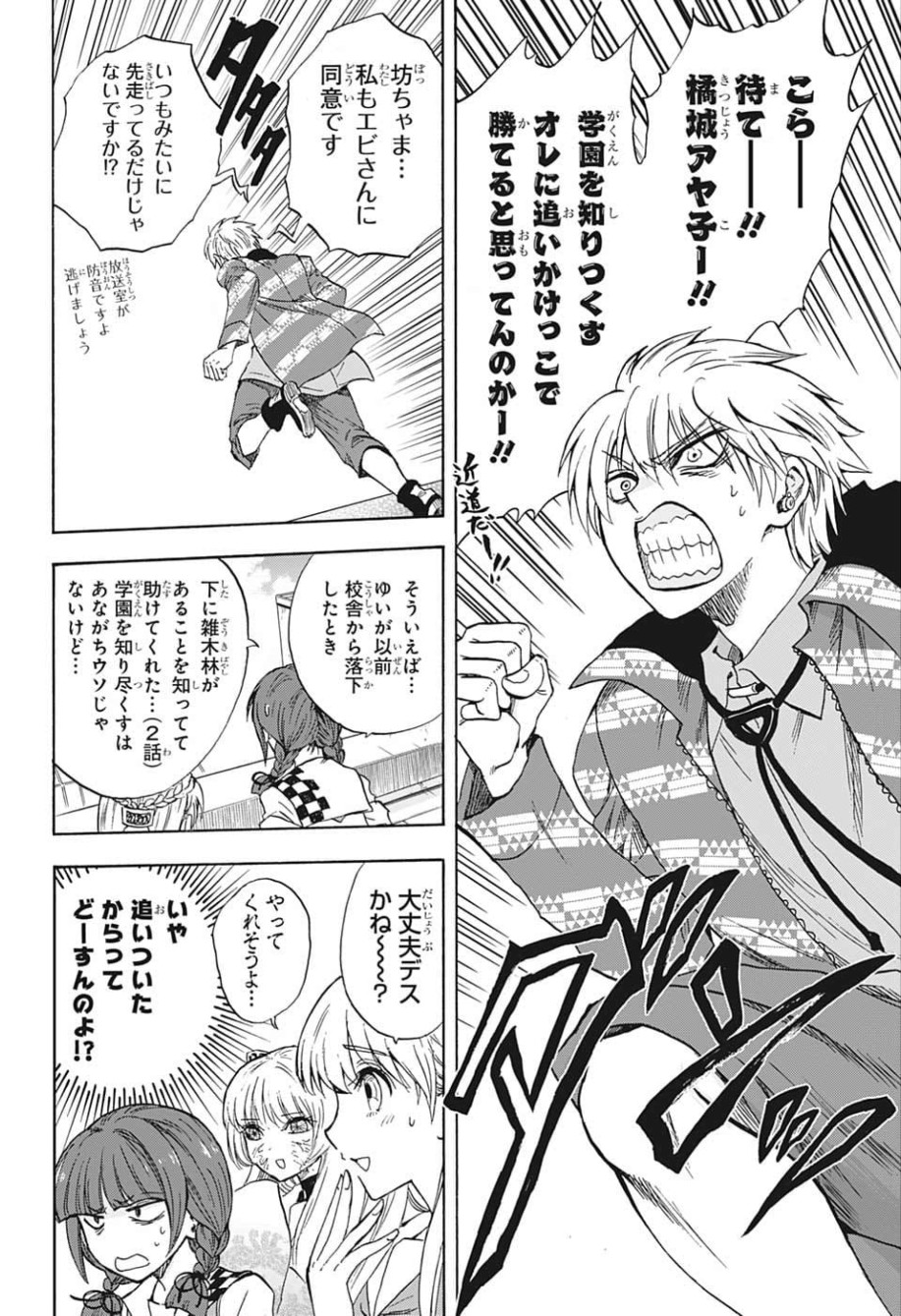 Kamio Yui wa Kami wo Yui - Chapter 24 - Page 16