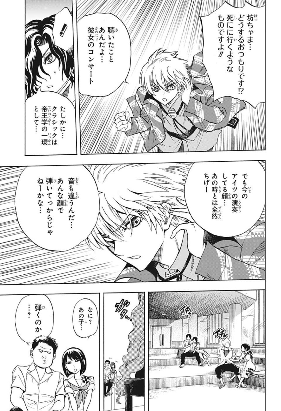 Kamio Yui wa Kami wo Yui - Chapter 24 - Page 17