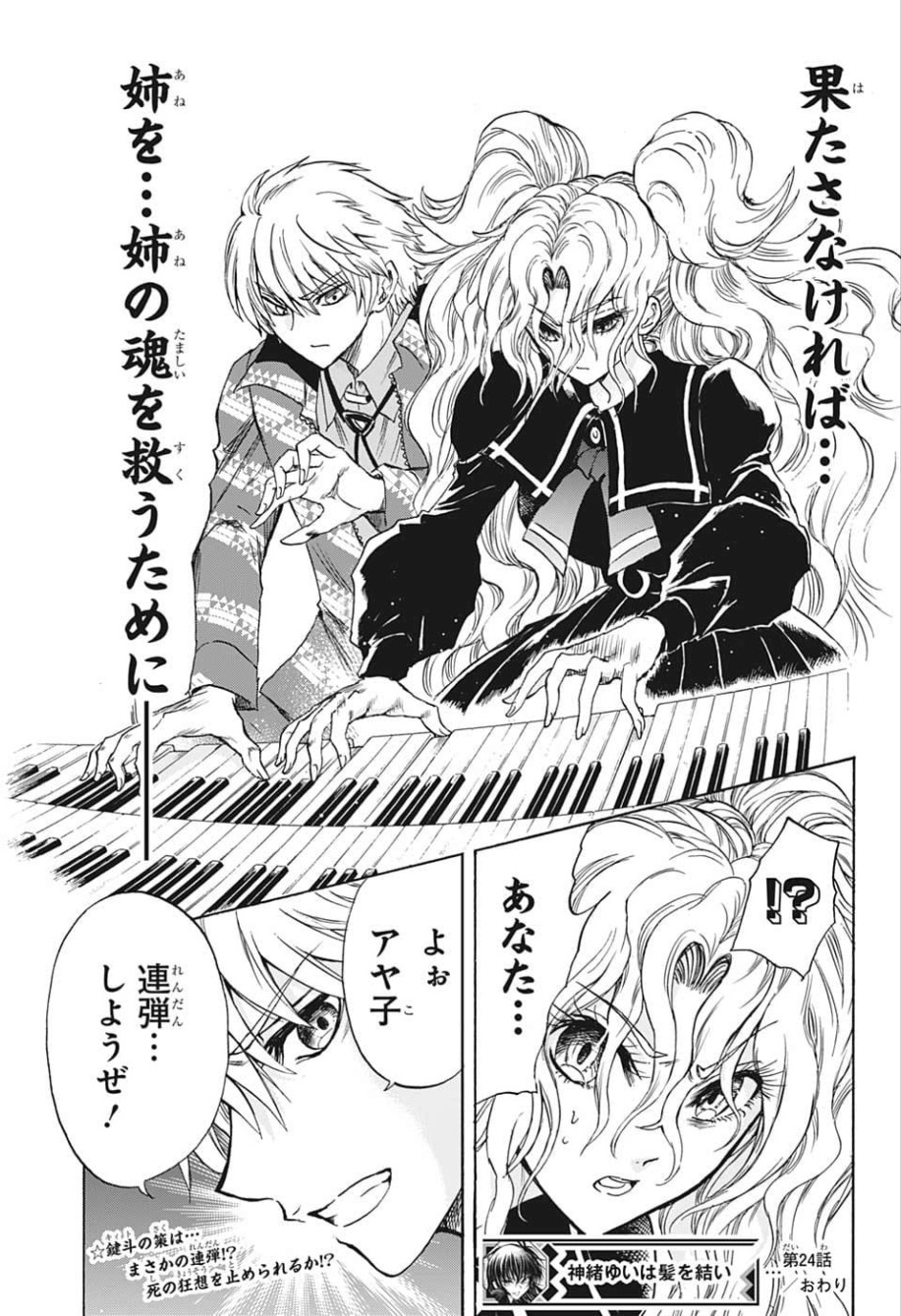 Kamio Yui wa Kami wo Yui - Chapter 24 - Page 19